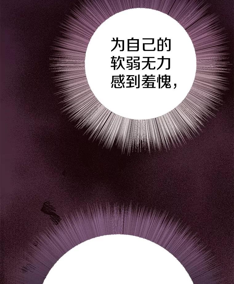 《如果我拯救了背德禽兽》13.你在生我的气吗？ 第75页