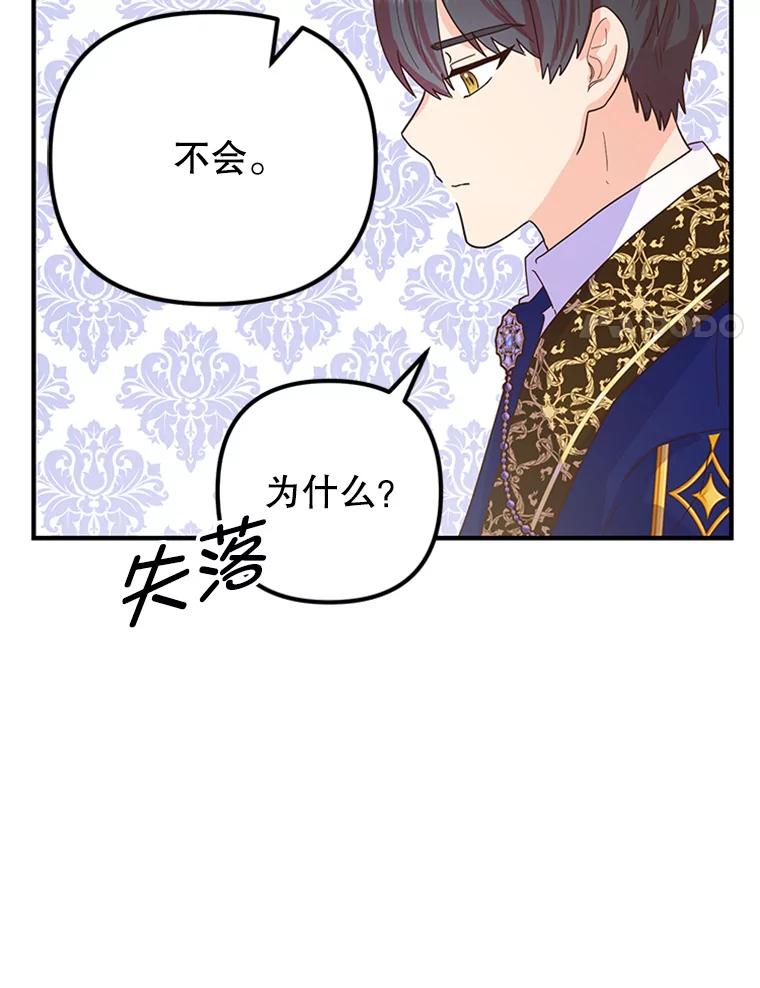 《反派也是万人迷》13.道歉 第71页
