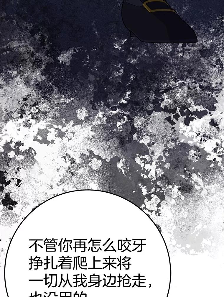 《如果我拯救了背德禽兽》13.你在生我的气吗？ 第99页
