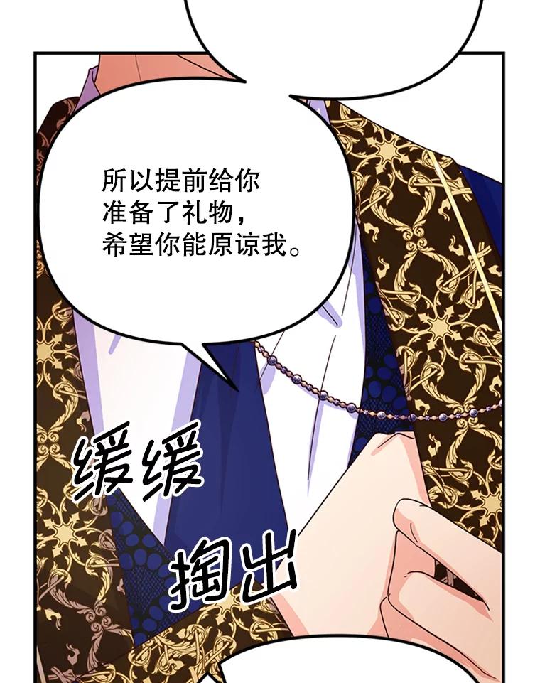 《反派也是万人迷》13.道歉 第50页