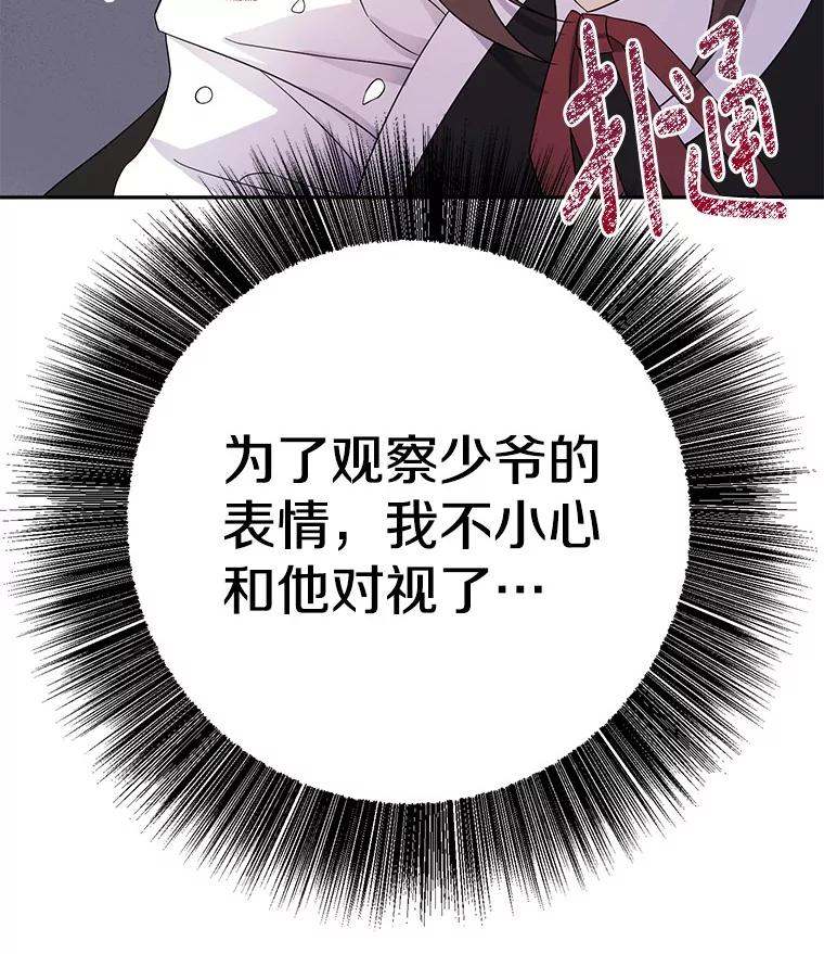 《如果我拯救了背德禽兽》13.你在生我的气吗？ 第72页