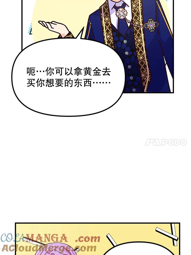 《反派也是万人迷》13.道歉 第61页