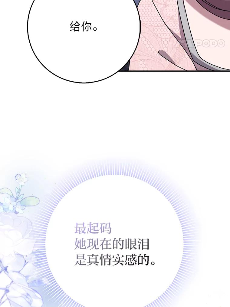 《消失的灰姑娘》12.准备就绪 第98页