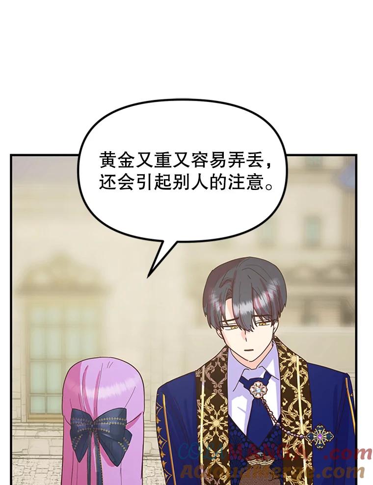 《反派也是万人迷》13.道歉 第65页