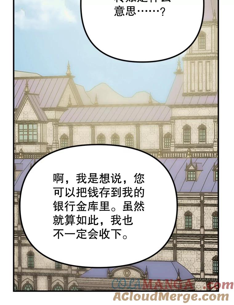 《反派也是万人迷》13.道歉 第69页
