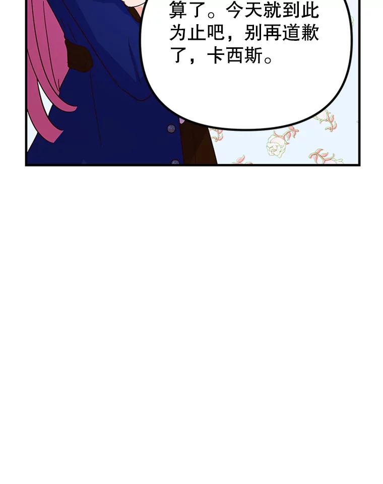 《反派也是万人迷》13.道歉 第46页