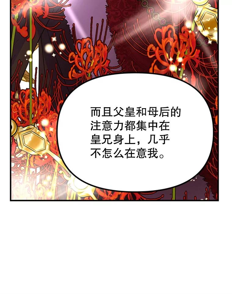 《反派也是万人迷》13.道歉 第43页