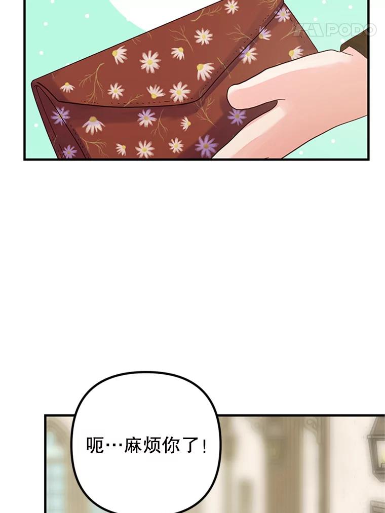 《反派也是万人迷》13.道歉 第91页