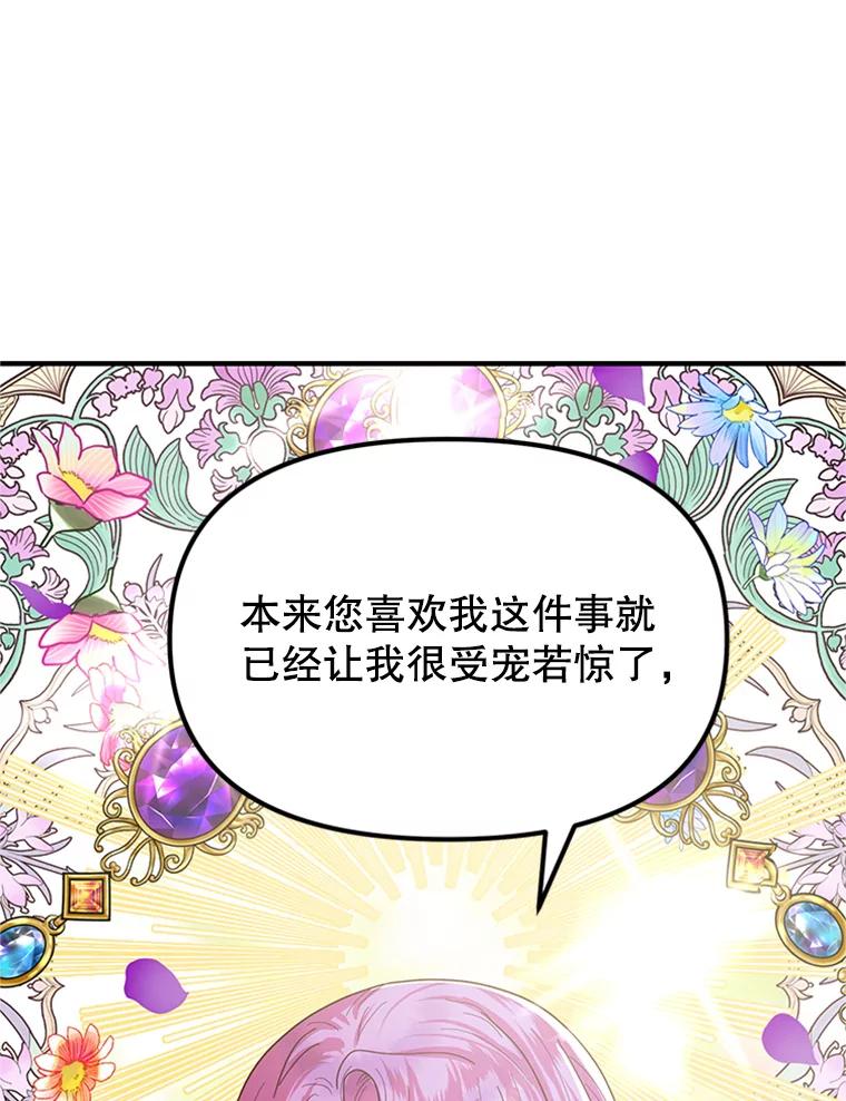 《反派也是万人迷》13.道歉 第72页