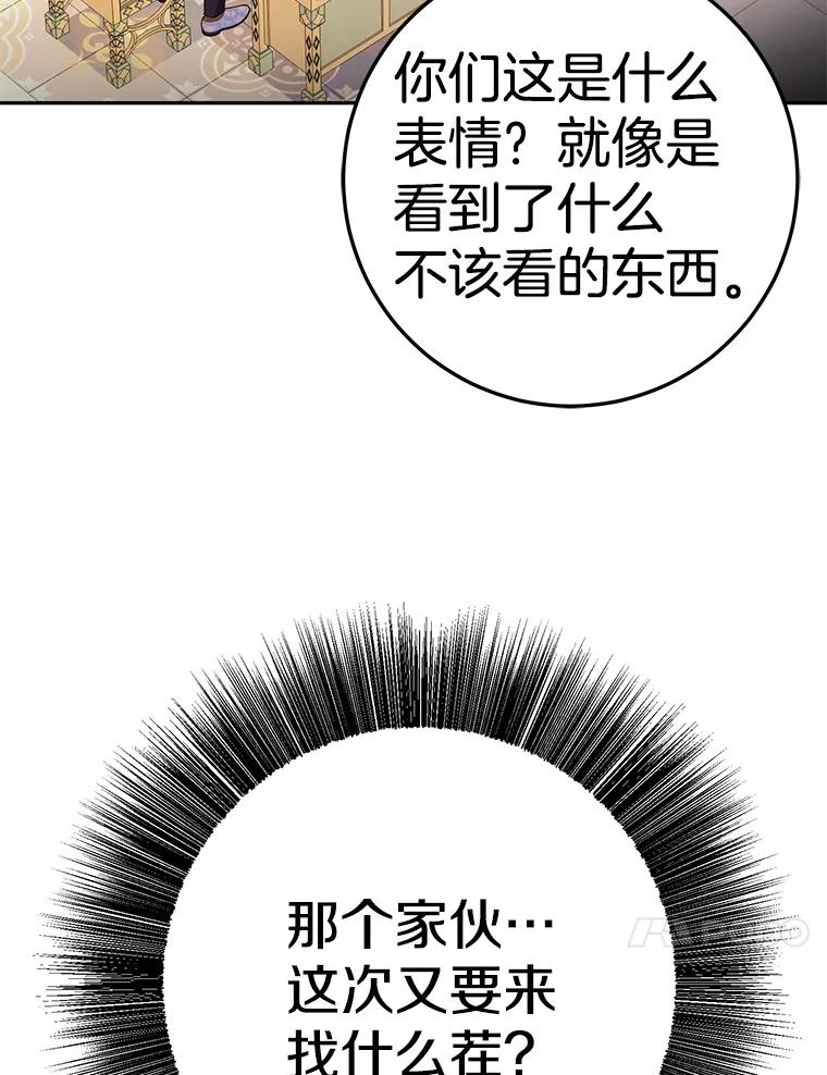 《如果我拯救了背德禽兽》13.你在生我的气吗？ 第28页