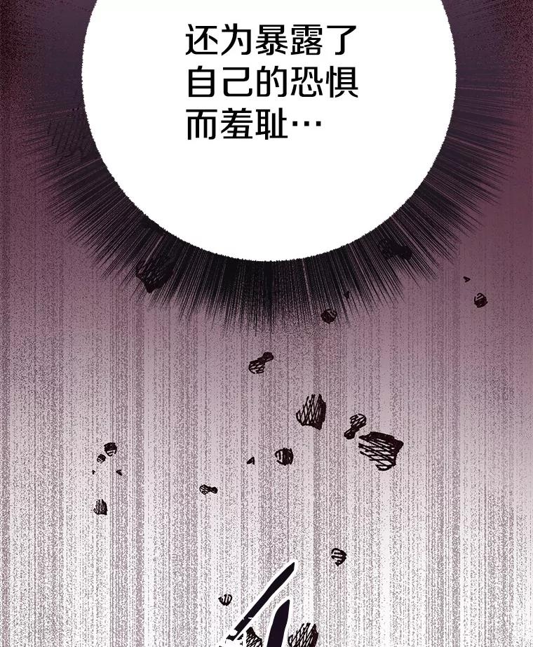 《如果我拯救了背德禽兽》13.你在生我的气吗？ 第76页