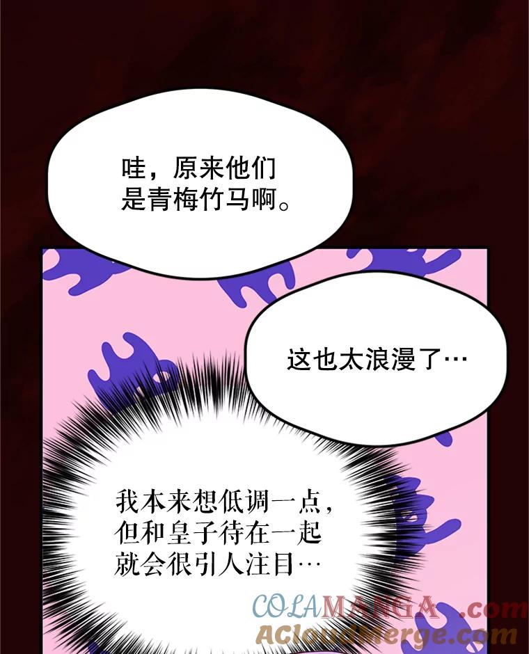 《反派也是万人迷》13.道歉 第21页