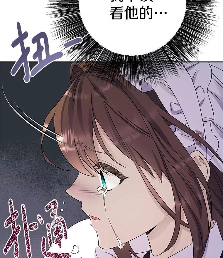 《如果我拯救了背德禽兽》13.你在生我的气吗？ 第71页