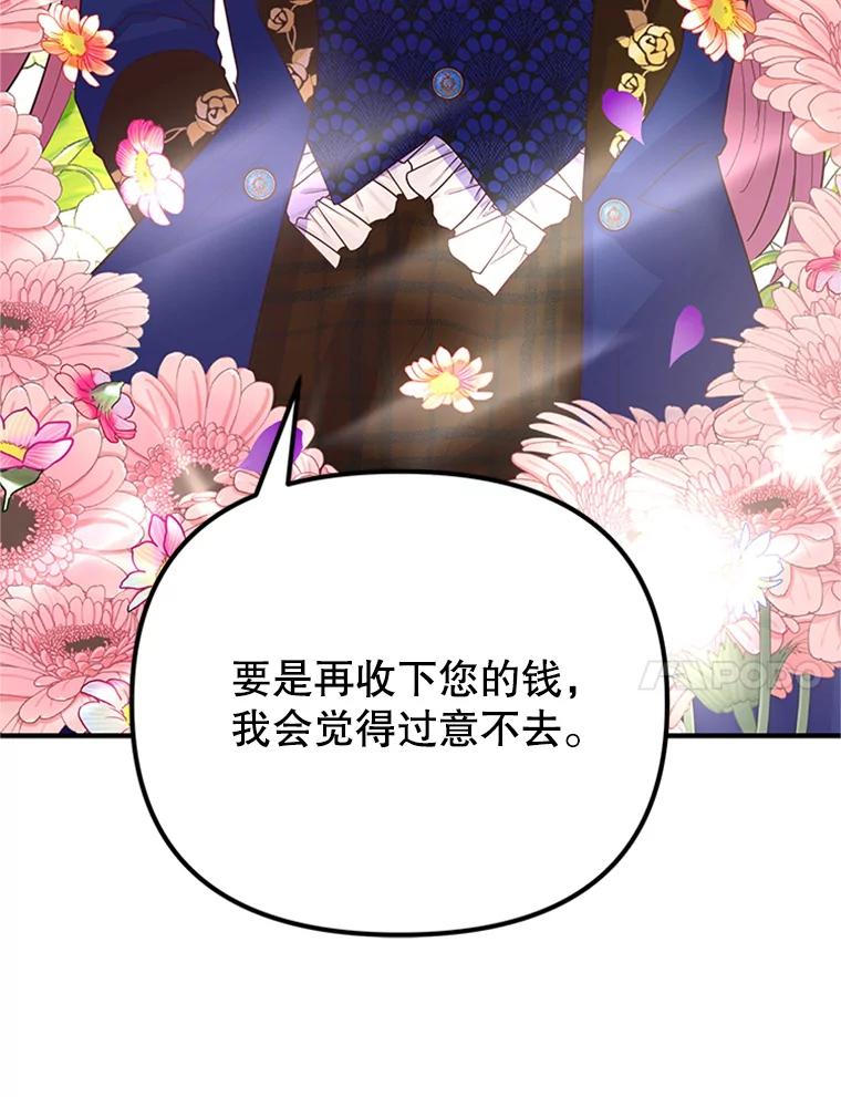 《反派也是万人迷》13.道歉 第74页