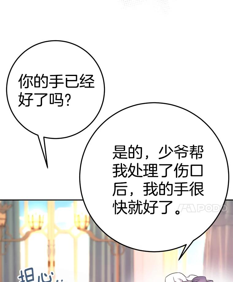 《如果我拯救了背德禽兽》13.你在生我的气吗？ 第8页