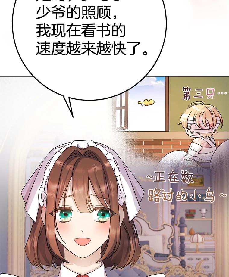 《如果我拯救了背德禽兽》13.你在生我的气吗？ 第11页