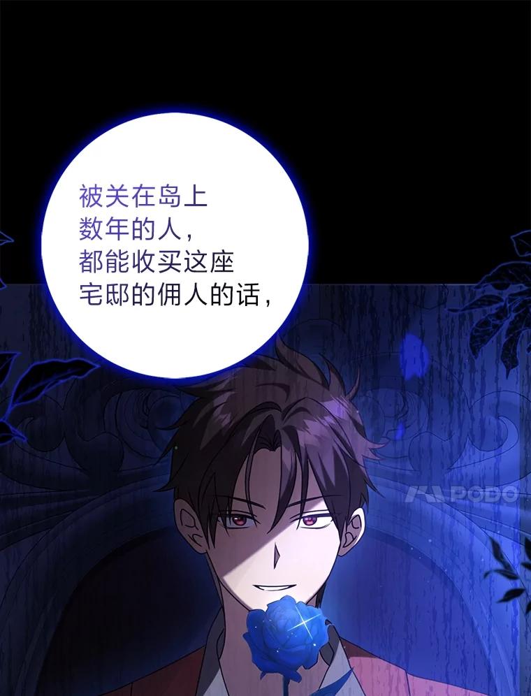 《消失的灰姑娘》12.准备就绪 第78页