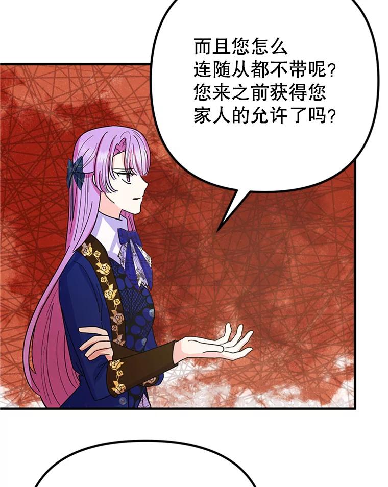 《反派也是万人迷》13.道歉 第39页