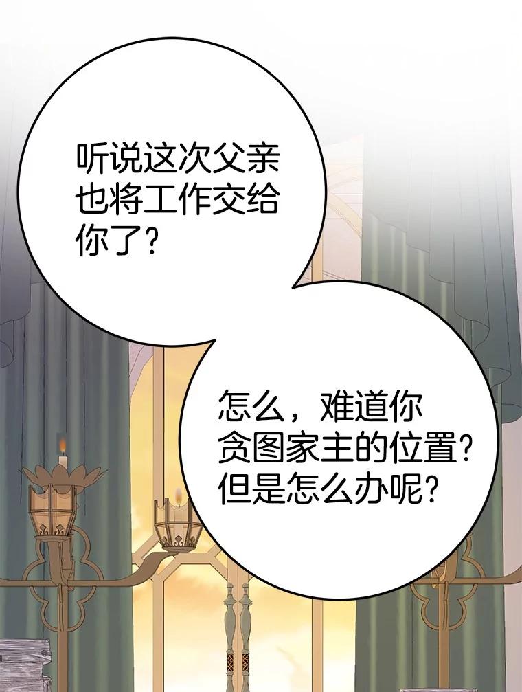 《如果我拯救了背德禽兽》13.你在生我的气吗？ 第95页