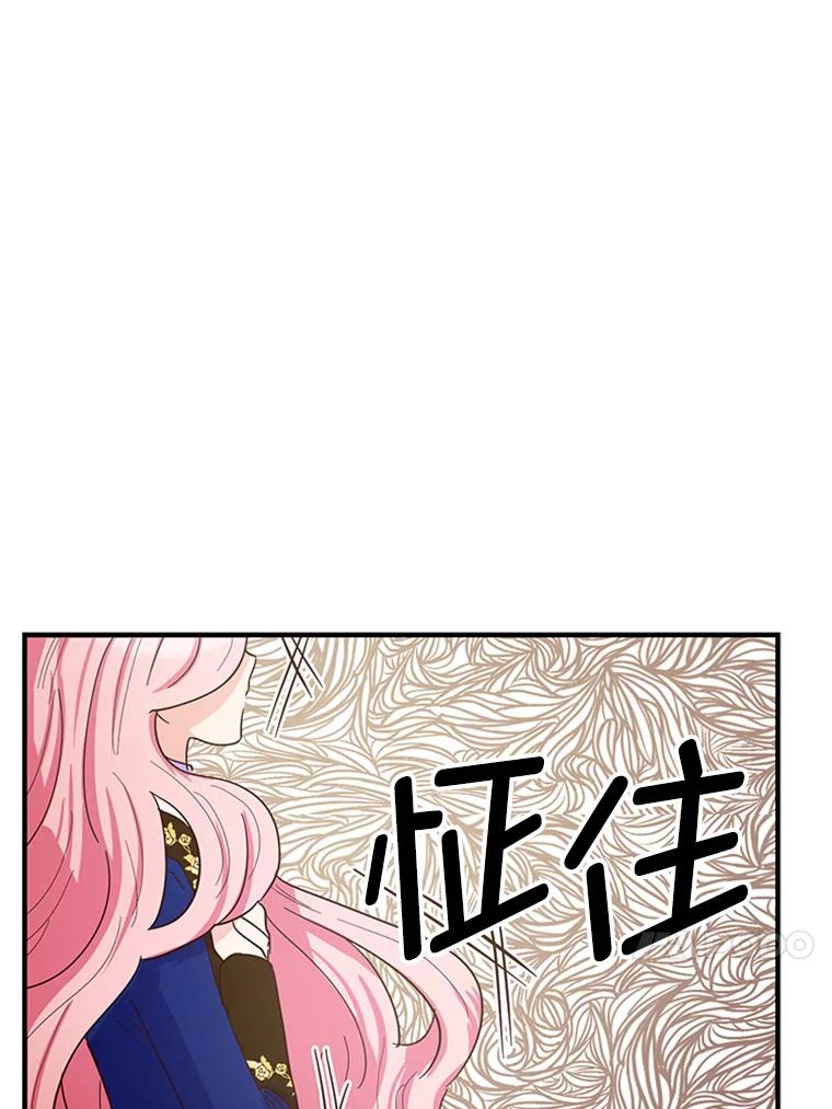 《反派也是万人迷》13.道歉 第87页