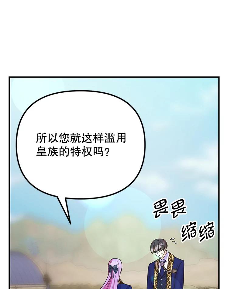《反派也是万人迷》13.道歉 第35页