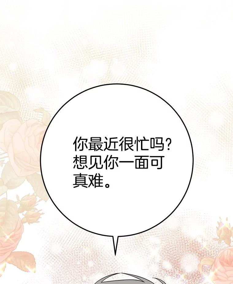 《如果我拯救了背德禽兽》13.你在生我的气吗？ 第3页