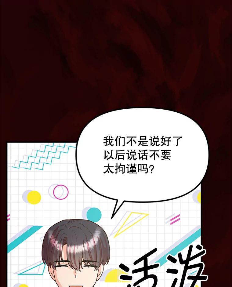 《反派也是万人迷》13.道歉 第19页