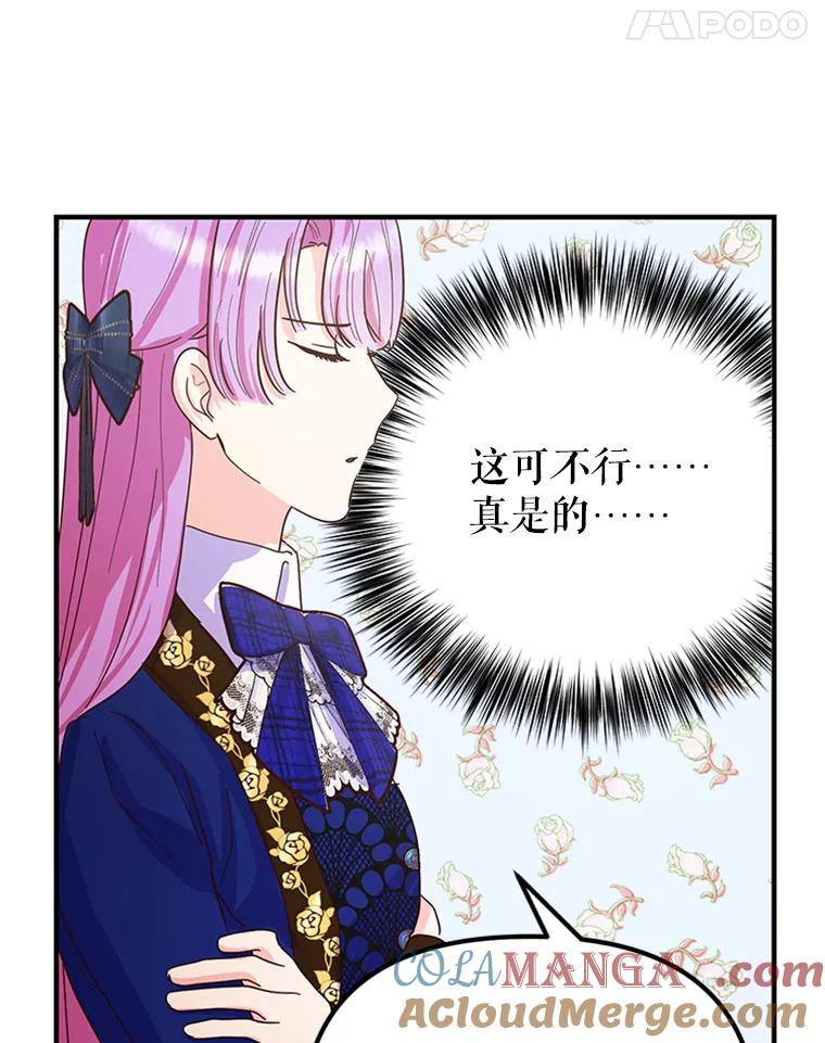 《反派也是万人迷》13.道歉 第45页