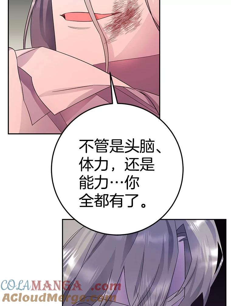 《如果我拯救了背德禽兽》13.你在生我的气吗？ 第93页