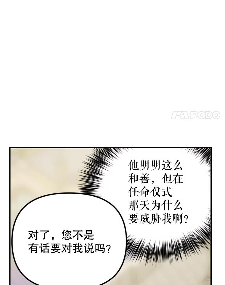 《反派也是万人迷》13.道歉 第48页