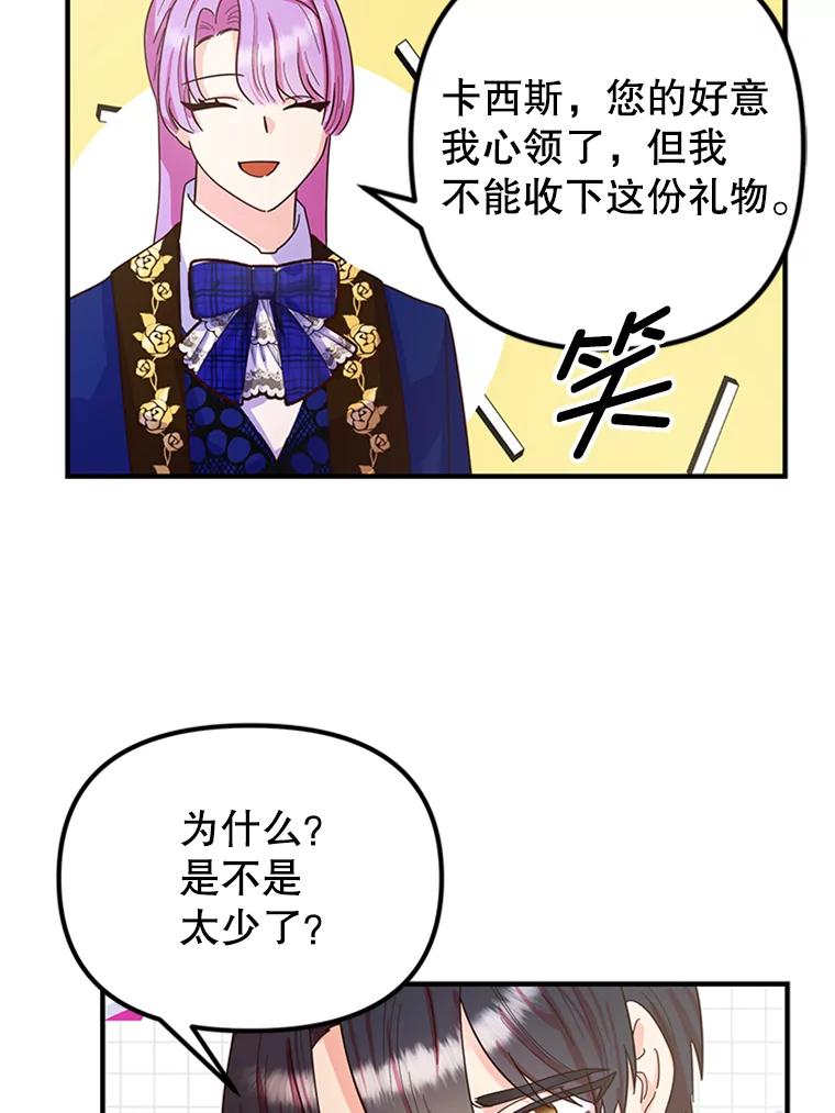 《反派也是万人迷》13.道歉 第62页