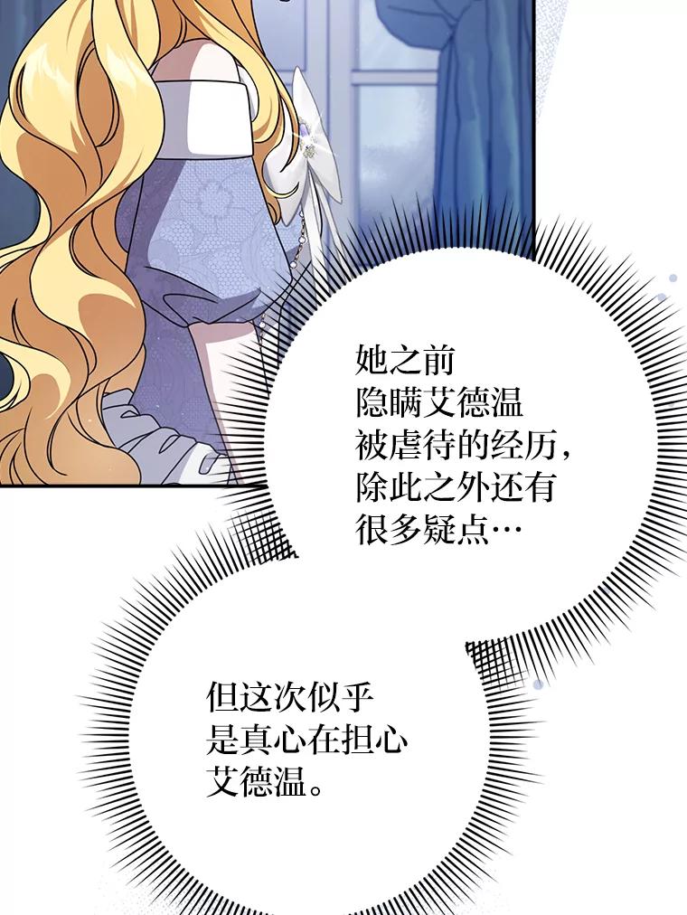 《消失的灰姑娘》12.准备就绪 第96页
