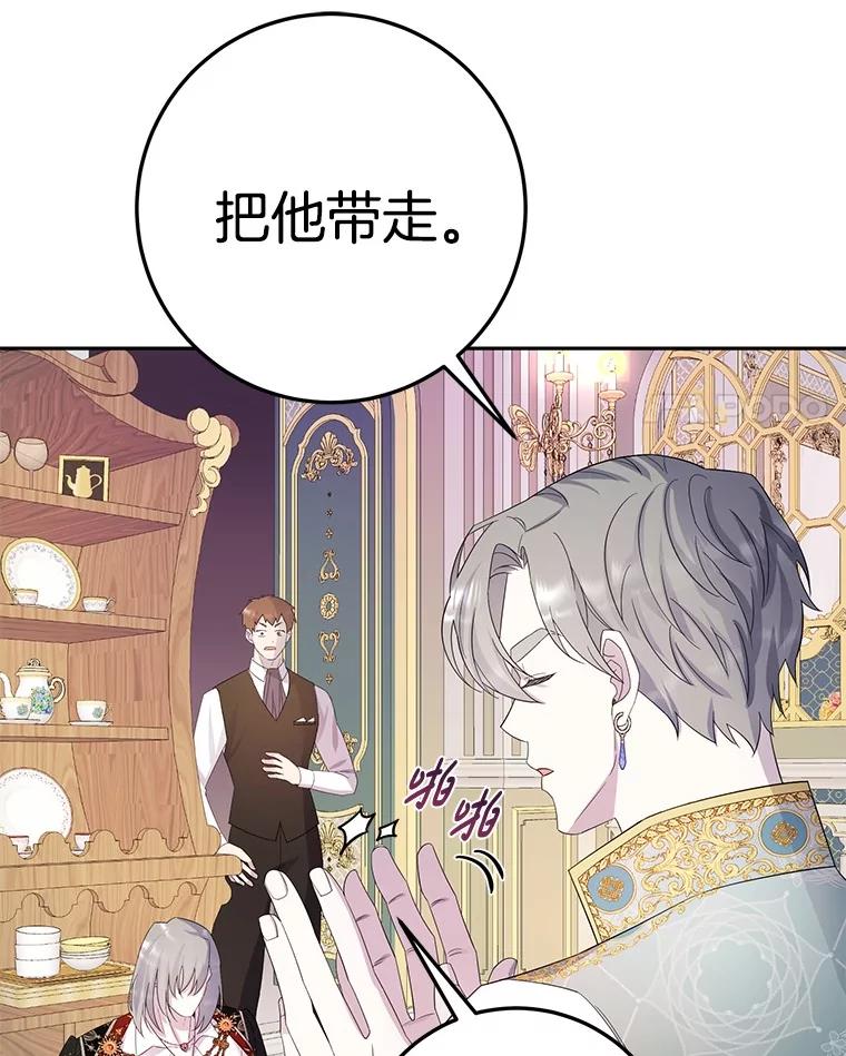 《如果我拯救了背德禽兽》13.你在生我的气吗？ 第104页