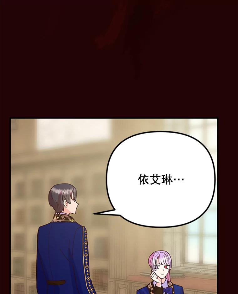 《反派也是万人迷》13.道歉 第16页