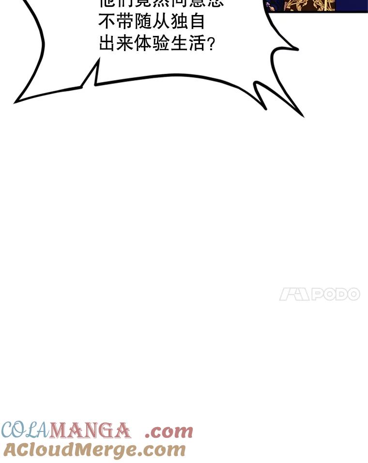 《反派也是万人迷》13.道歉 第41页