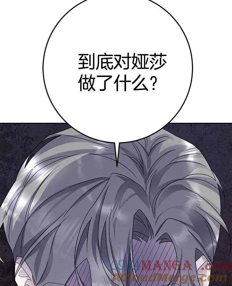 《如果我拯救了背德禽兽》13.你在生我的气吗？ 第65页