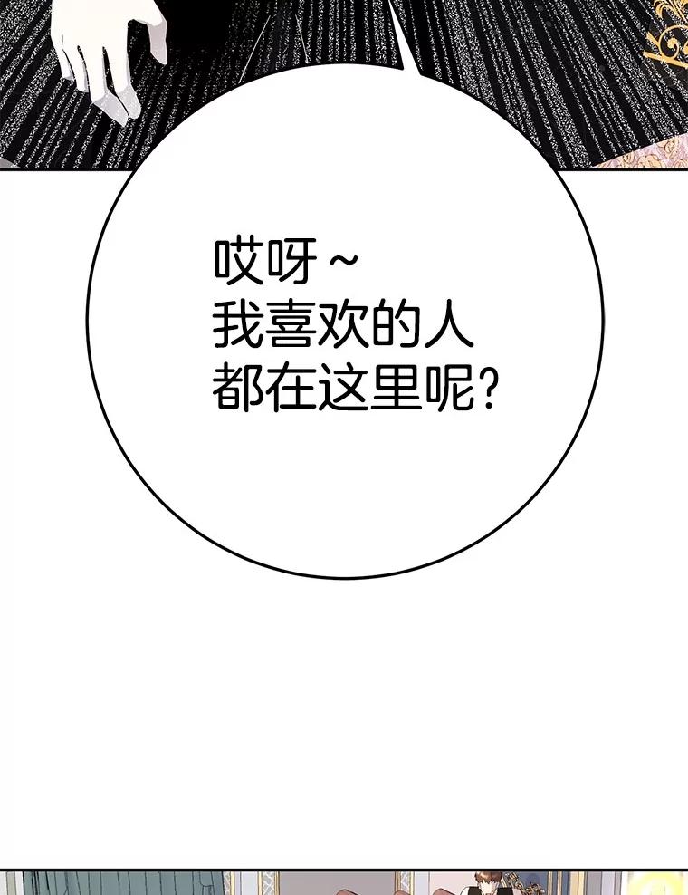 《如果我拯救了背德禽兽》13.你在生我的气吗？ 第26页