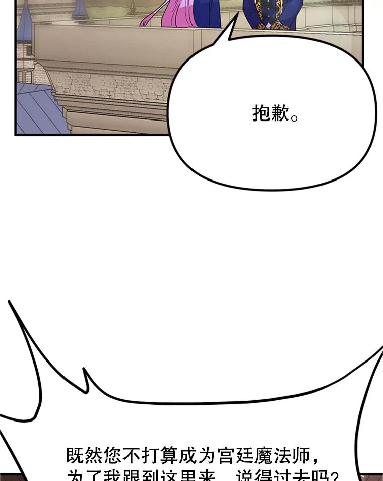 《反派也是万人迷》13.道歉 第36页