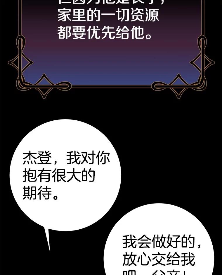 《如果我拯救了背德禽兽》13.你在生我的气吗？ 第36页