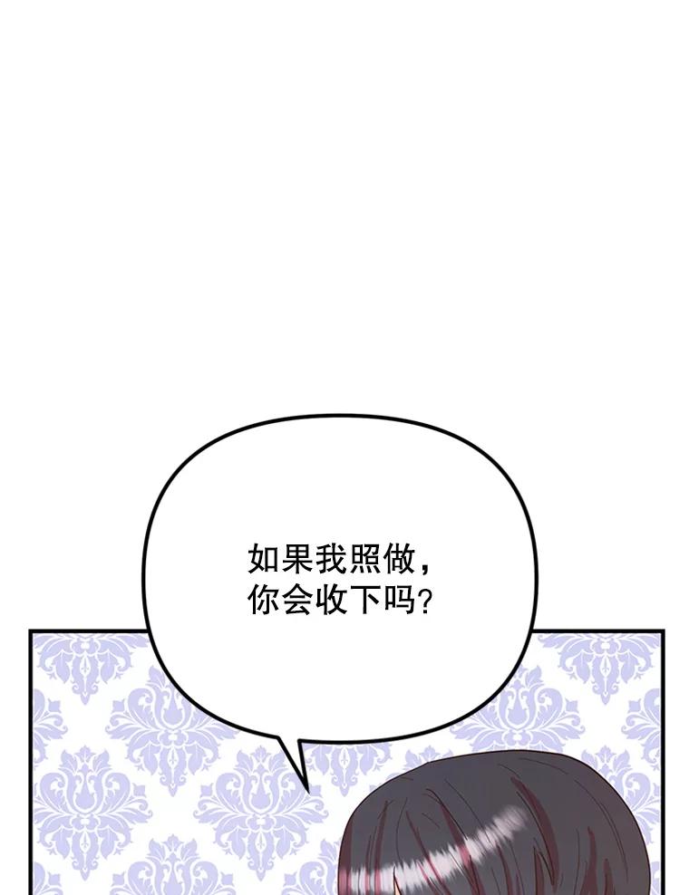 《反派也是万人迷》13.道歉 第70页