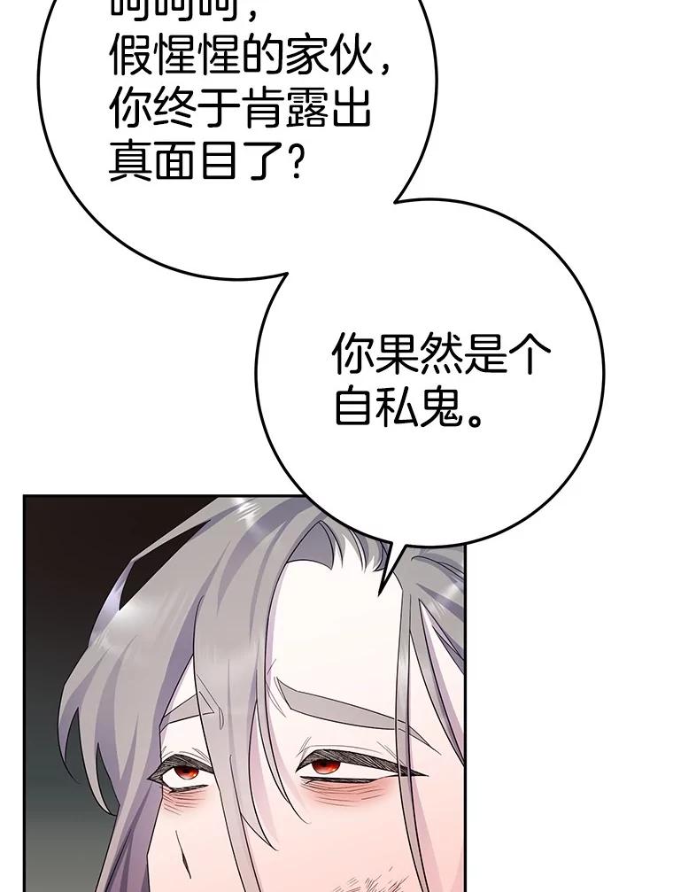 《如果我拯救了背德禽兽》13.你在生我的气吗？ 第92页