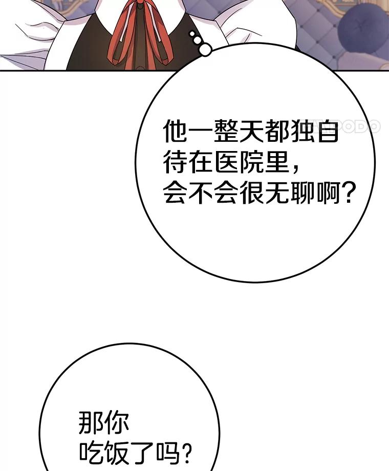 《如果我拯救了背德禽兽》13.你在生我的气吗？ 第12页