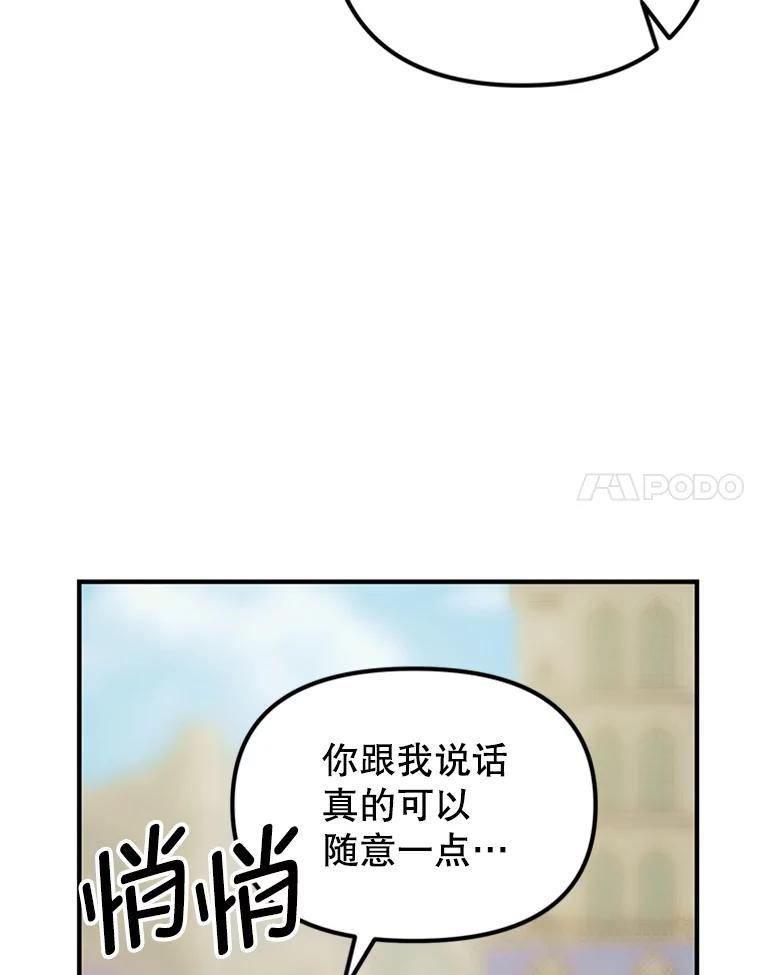 《反派也是万人迷》13.道歉 第31页
