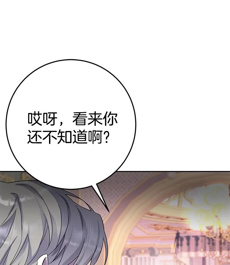 《如果我拯救了背德禽兽》13.你在生我的气吗？ 第67页
