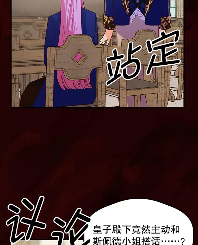 《反派也是万人迷》13.道歉 第12页