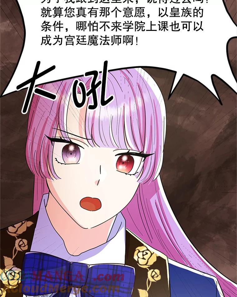《反派也是万人迷》13.道歉 第37页