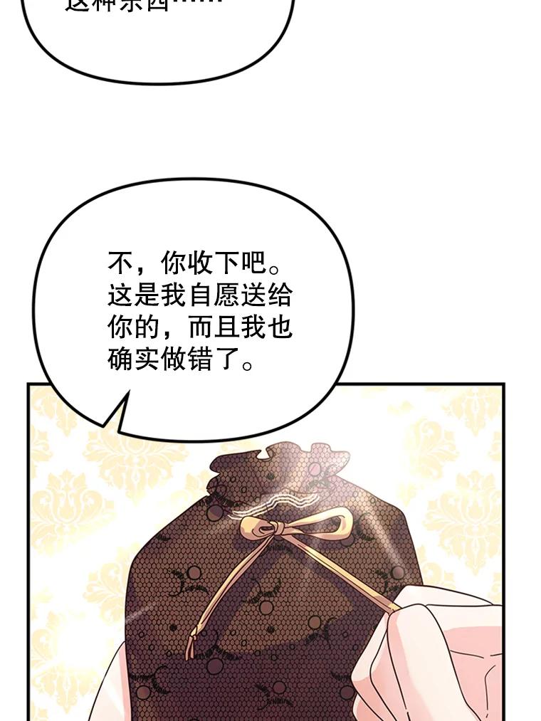 《反派也是万人迷》13.道歉 第56页