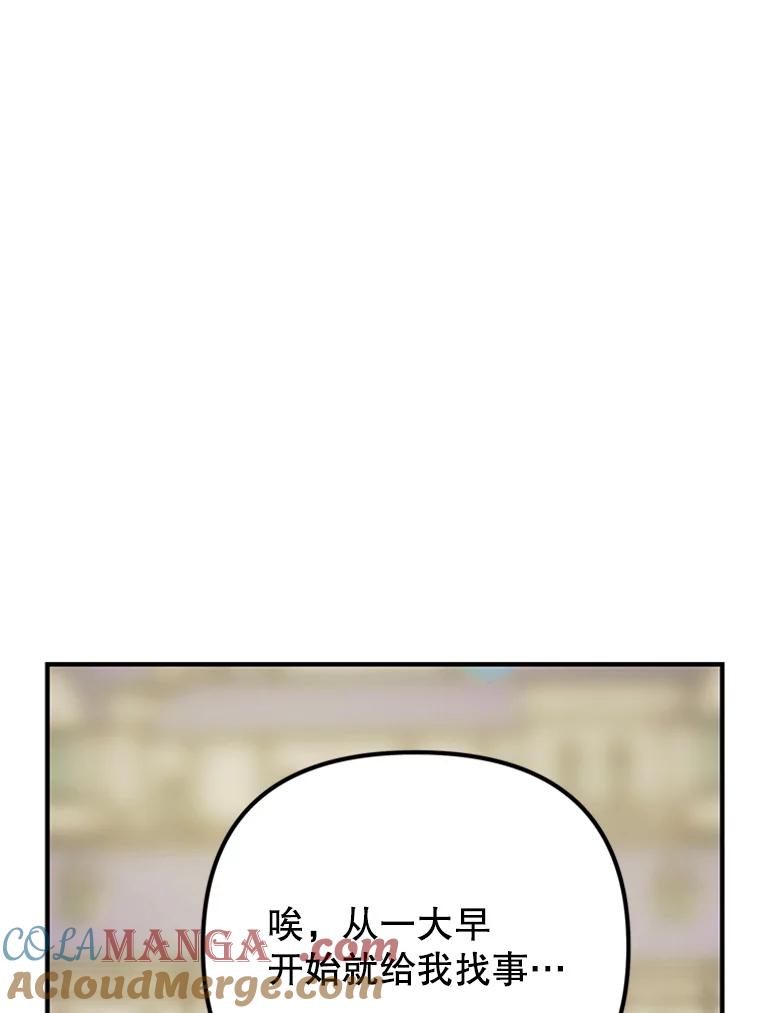 《反派也是万人迷》13.道歉 第9页
