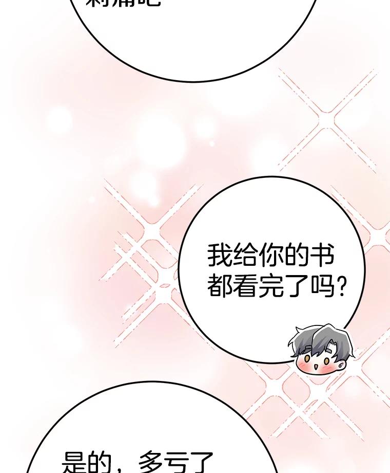 《如果我拯救了背德禽兽》13.你在生我的气吗？ 第10页