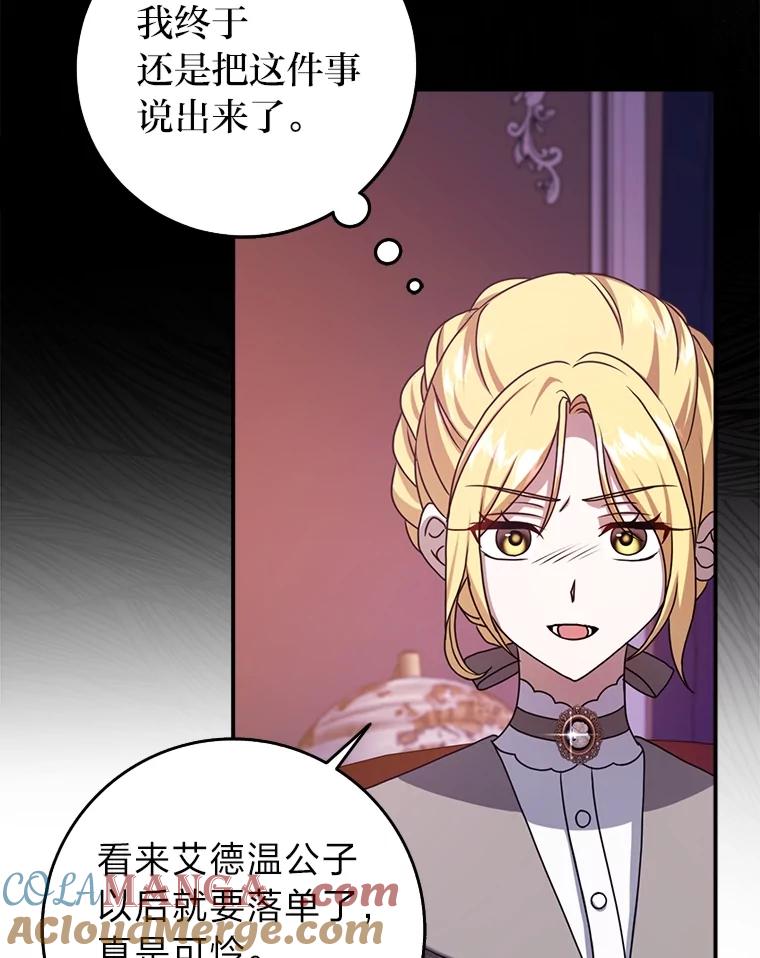 《消失的灰姑娘》12.准备就绪 第69页